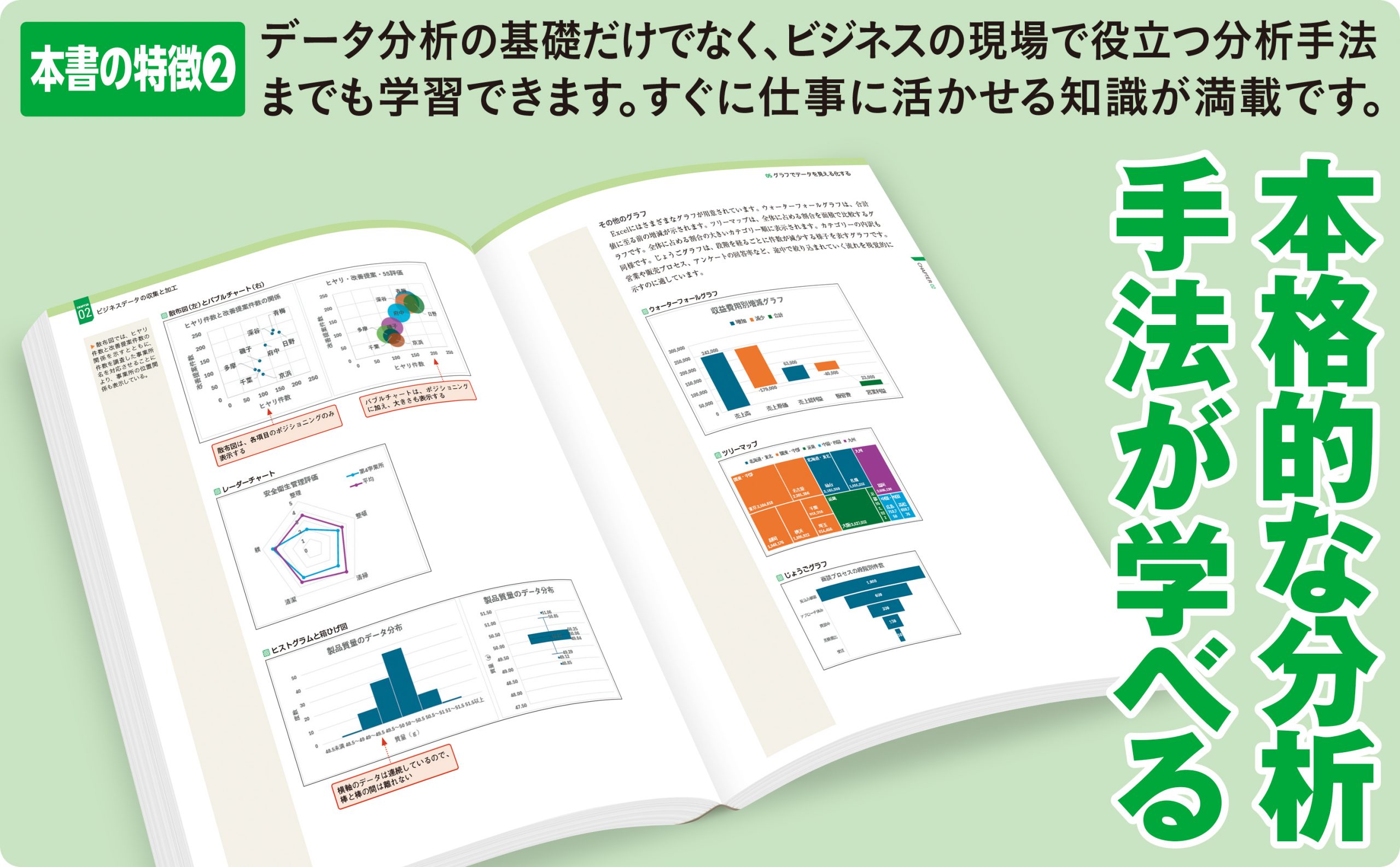 Excelで学ぶデータ分析本格入門 改訂第2版 | SBクリエイティブ