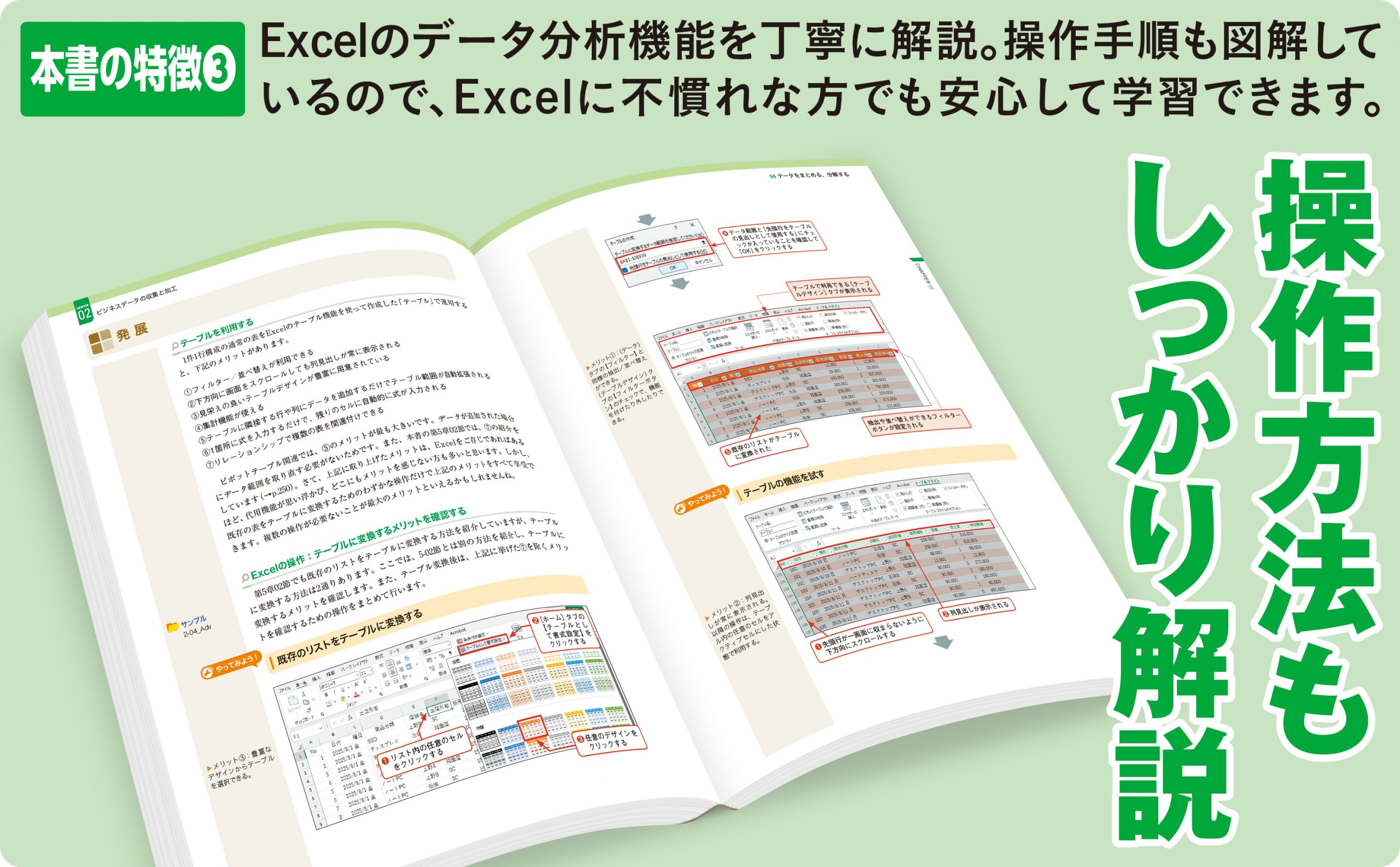 データを「見える化」する Excelデータ分析大事典 Ｃ＆Ｒ研究所 書籍詳細｜株式会社 C&R研究所