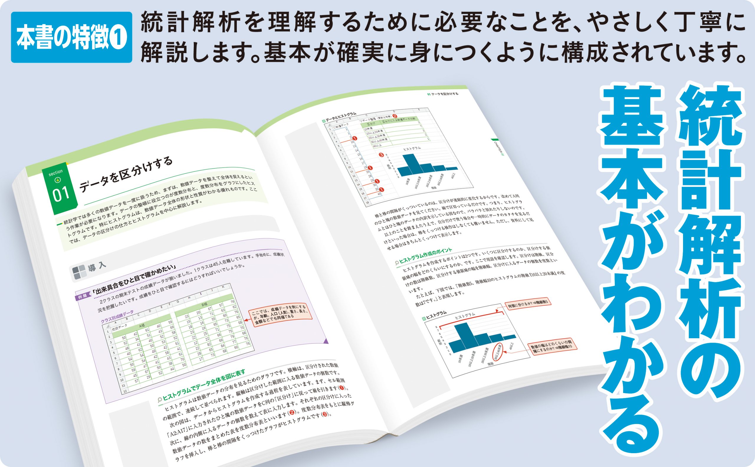 Excelで学ぶ統計解析本格入門 改訂第2版 | SBクリエイティブ