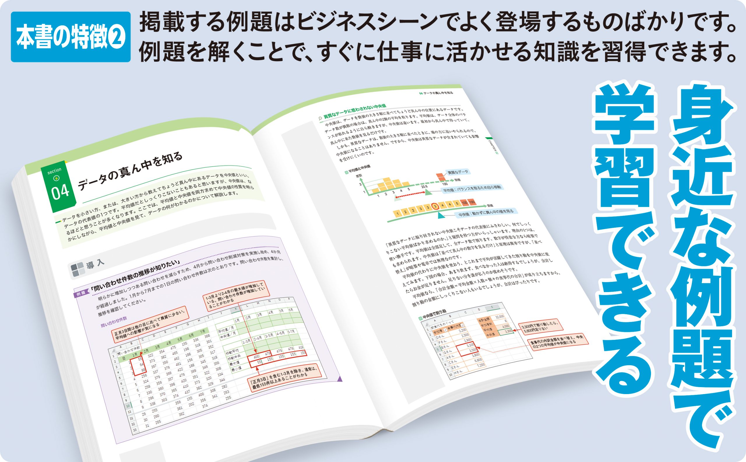 Excelで学ぶ統計解析本格入門 改訂第2版 | SBクリエイティブ
