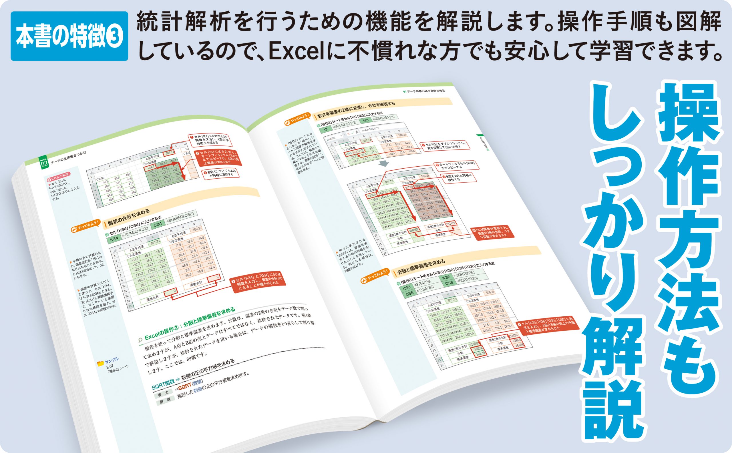 Excelで学ぶ統計解析本格入門 改訂第2版 | SBクリエイティブ
