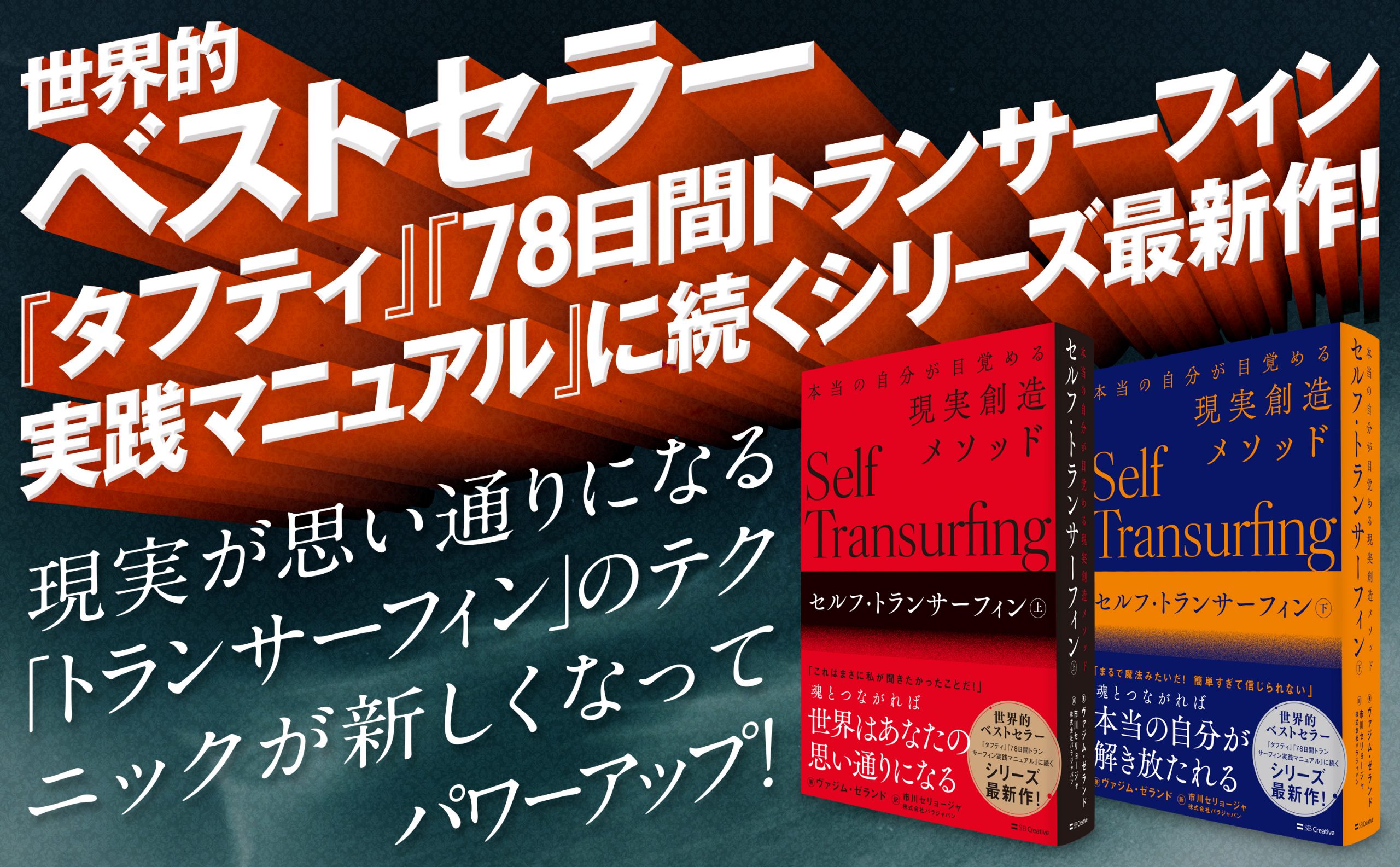 H*T様 絶版 トランサーフィン ヴァジム・ゼランド 4冊 まとめ売り 希少 全て絶版初版本 4冊セットリアリティトランサーフィン1 2 3 4