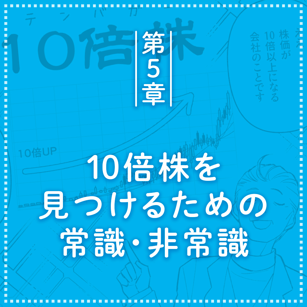 マンガ 会社四季報の達人が教える10倍株・100倍株を見つける方法 | SB