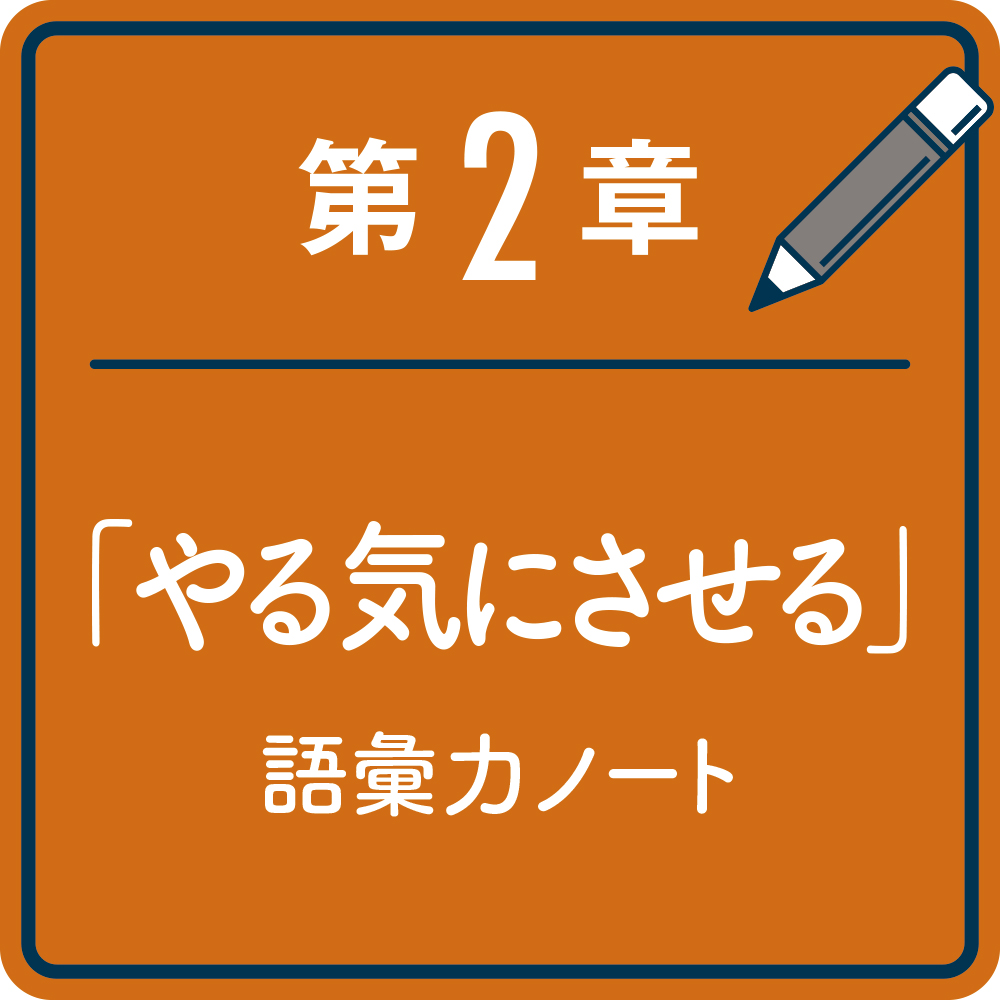 わかってもらえない」がなくなる リーダーの語彙力ノート | SB
