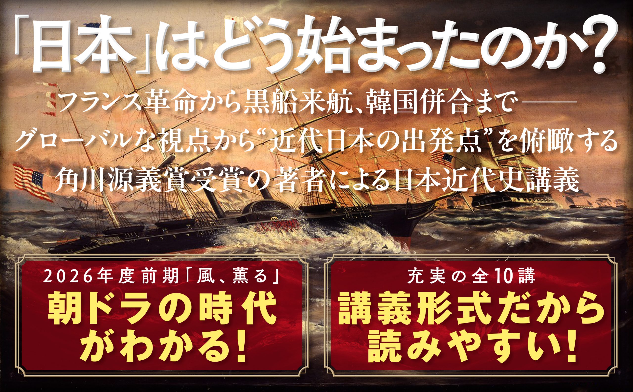 世界史の中の明治維新 | SBクリエイティブ