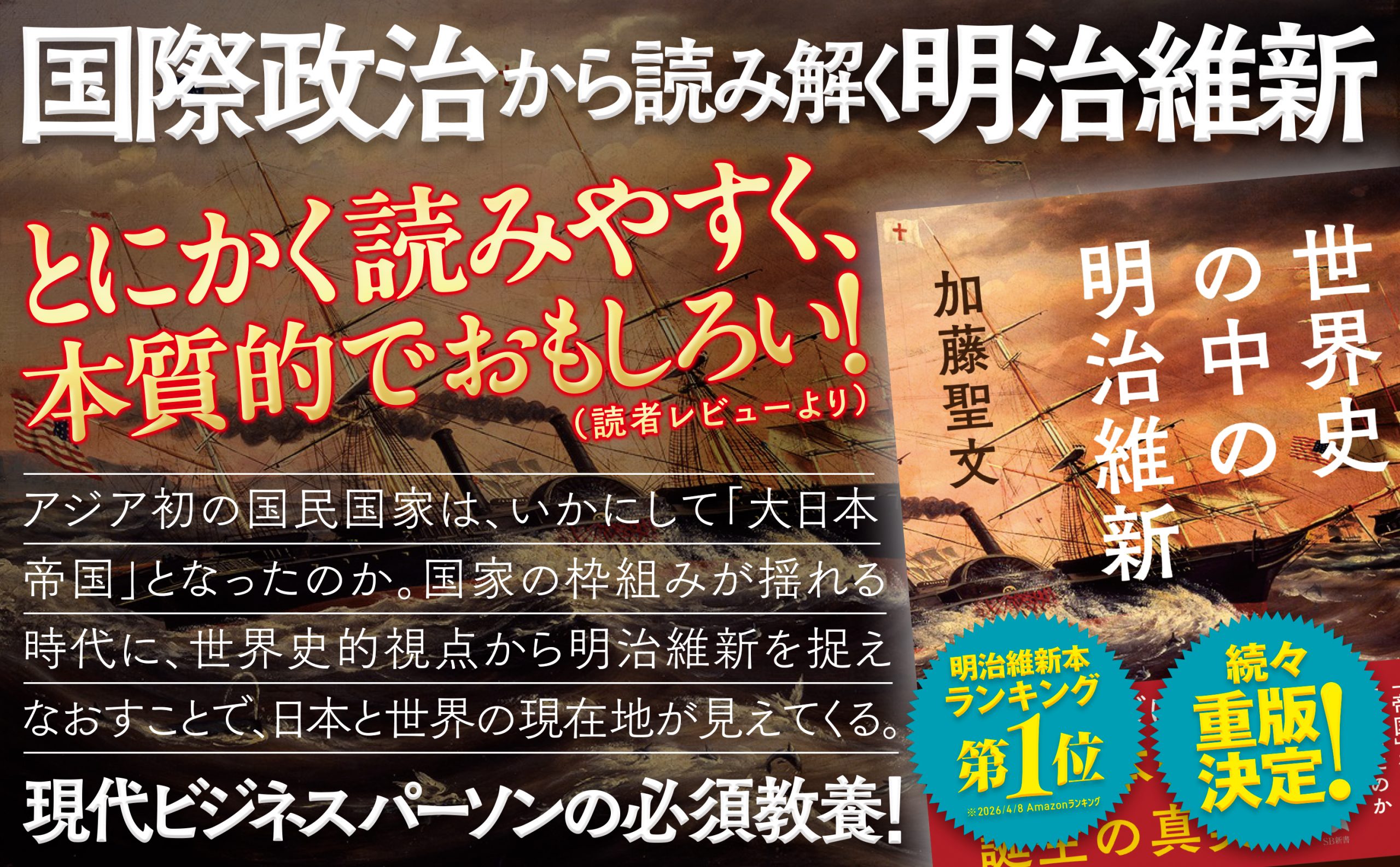 世界史の中の明治維新 | SBクリエイティブ