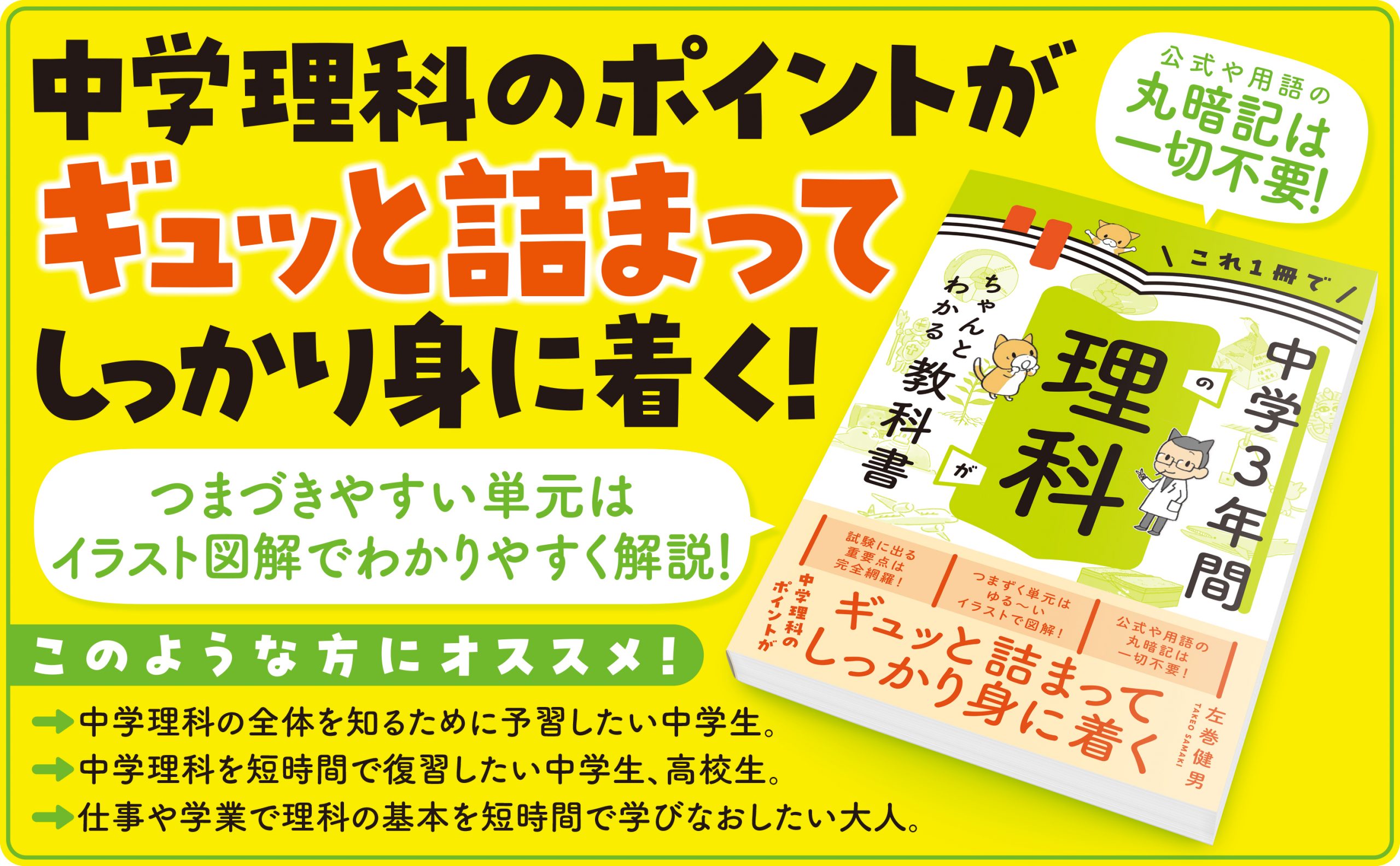 これ1冊で中学3年間の理科がちゃんとわかる教科書 | SBクリエイティブ