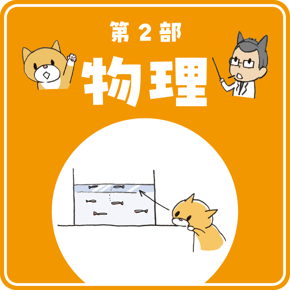 これ1冊で中学3年間の理科がちゃんとわかる教科書 | SBクリエイティブ