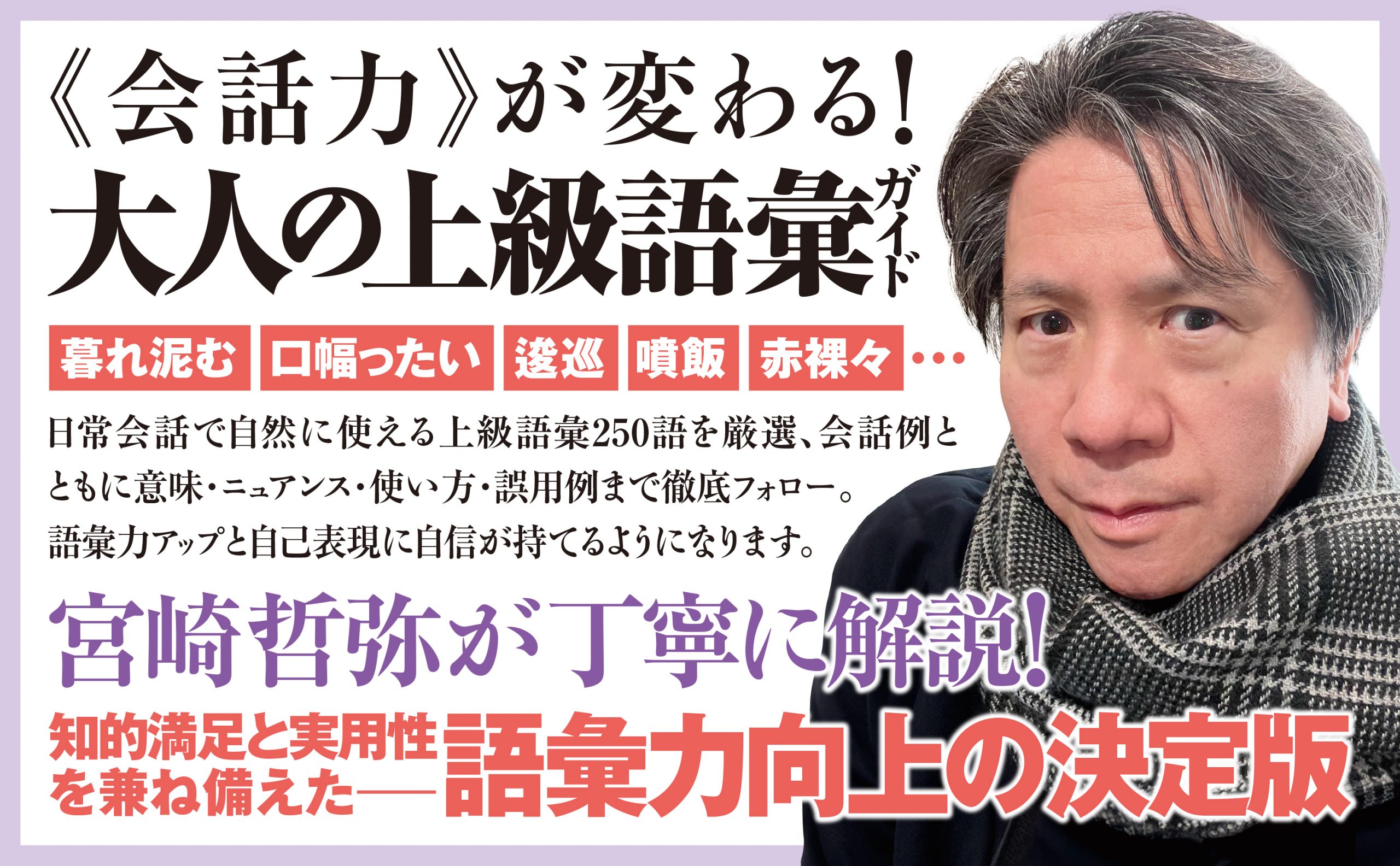 会話で差がつく大人の上級語彙 | SBクリエイティブ