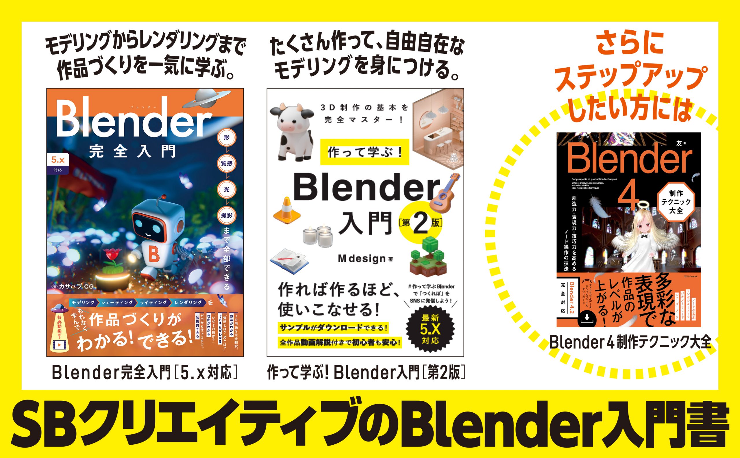 作って学ぶ！ Blender入門［第2版］ | SBクリエイティブ