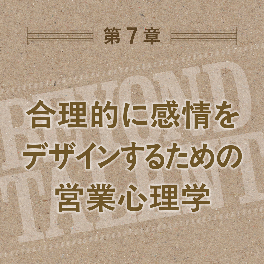凡人が天才に勝つ最強の営業 | SBクリエイティブ