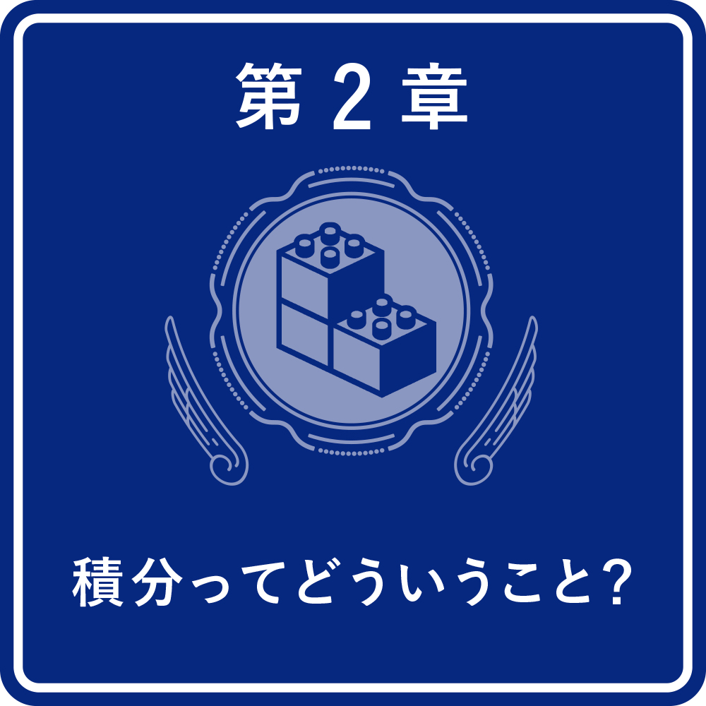 AAP_微分積分の教科書_D2-2.jpg