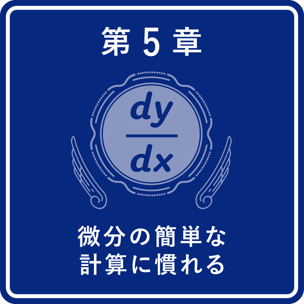 大学入試】一度読んだら絶対に忘れない微分積分の教科書 | SB