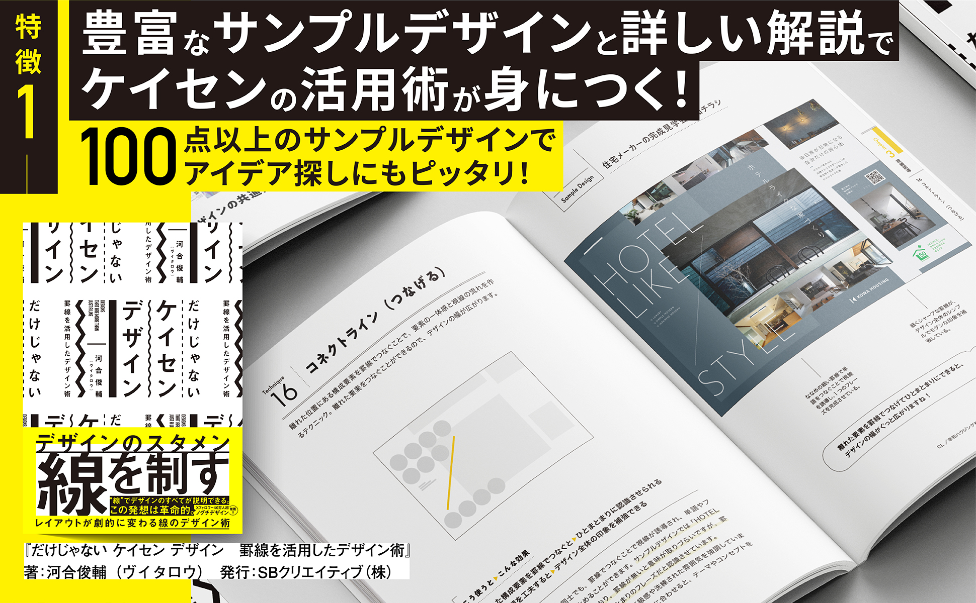 だけじゃない ケイセン デザイン | SBクリエイティブ