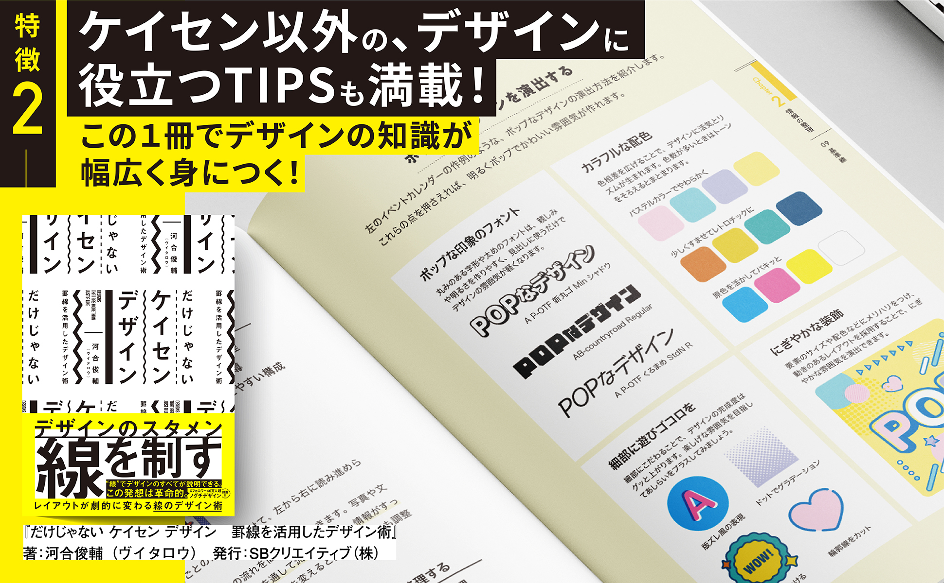 だけじゃない ケイセン デザイン | SBクリエイティブ