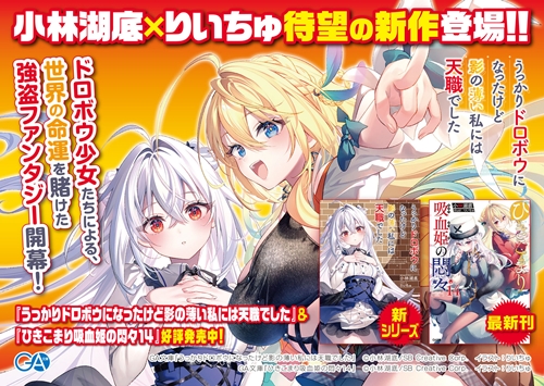 書店さまへ】GA文庫・GAノベル・GAコミック12月新刊の販促物を公開しま