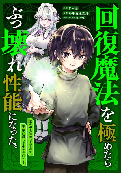 吸血姫 美夕維（コミック連載） | SBクリエイティブ