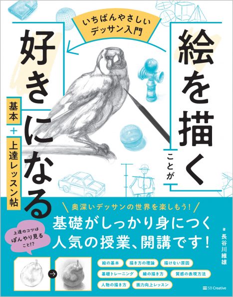 手描きイラスト＆タイポ素材集 | SBクリエイティブ