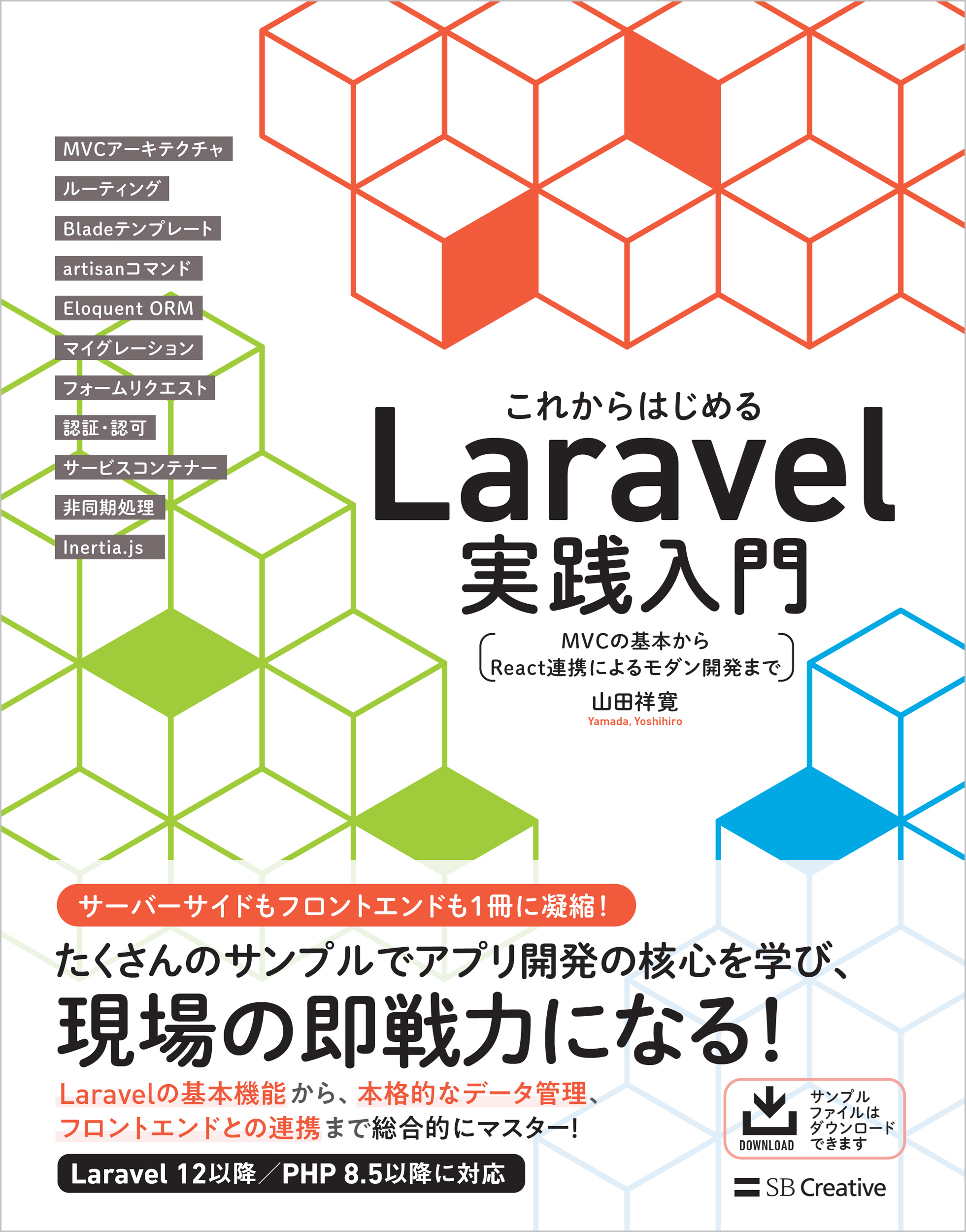るな★プロフ読んで下さい^ ^ページ プロフェッショナルWebプログラミング Laravel｜株式会社エムディエヌ
