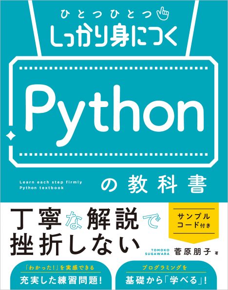 新しいLinuxの教科書 第2版 | SBクリエイティブ