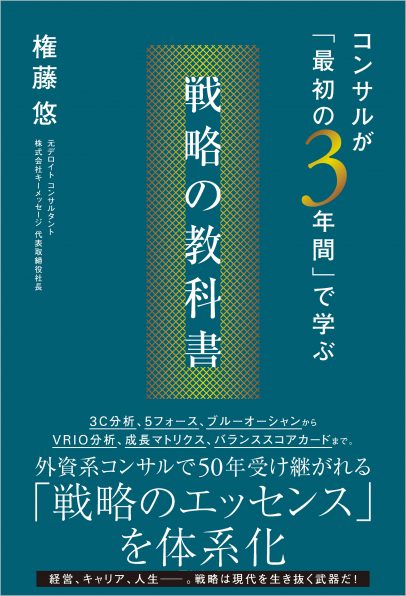 ハーバード大学ビジネススクール特別講義演習 あえて違う考え方をしろ