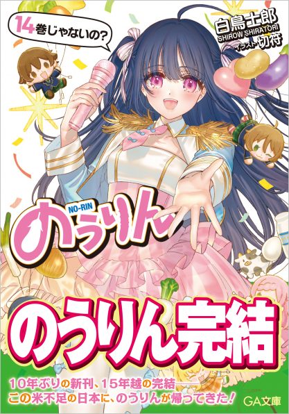 りゅうおうのおしごと！20 電子限定版収録文庫＆対局室風ディスプレイ