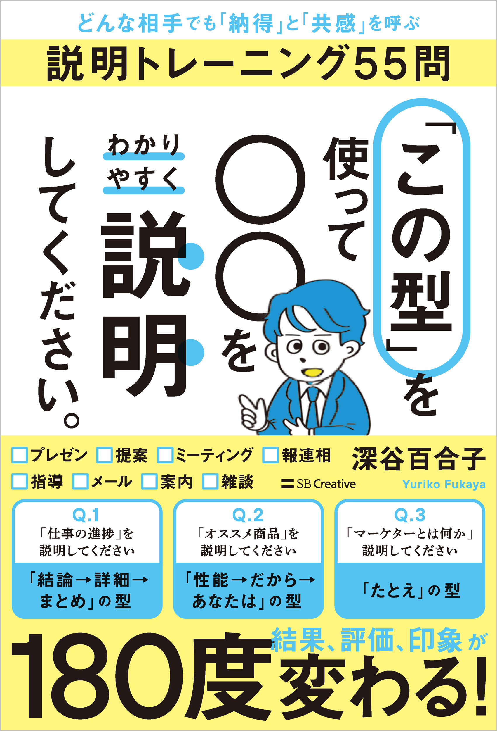 この型」を使って〇〇をわかりやすく説明してください。 | SB