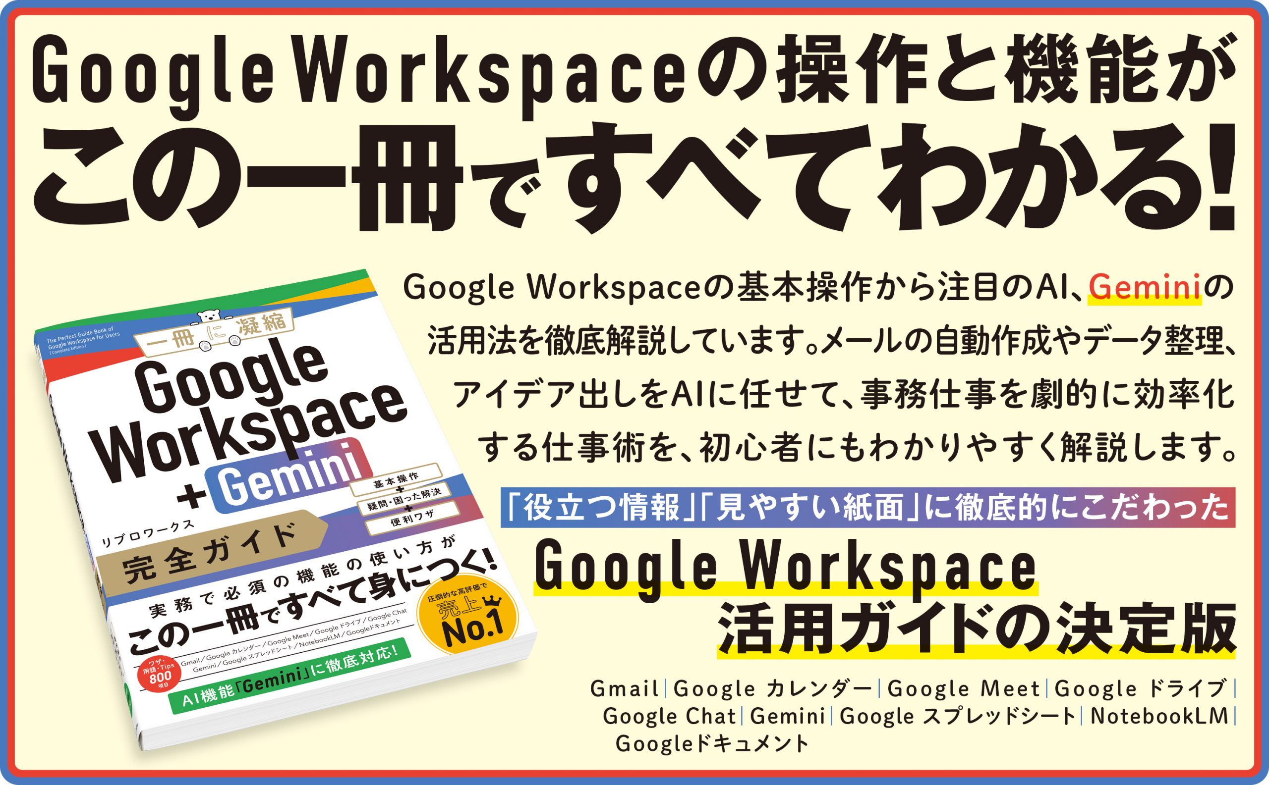 非売品 google 企業向け ブックレット Google Workspace＋Gemini 完全ガイド | SBクリエイティブ