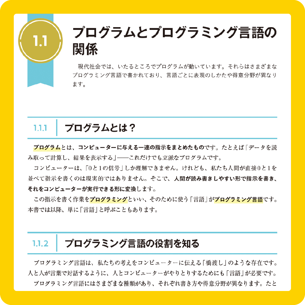 ひとつひとつしっかり身につく Pythonの教科書 | SBクリエイティブ