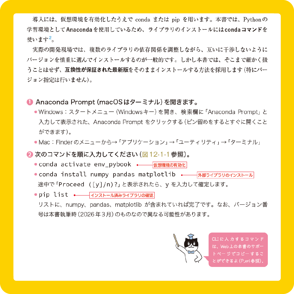 ひとつひとつしっかり身につく Pythonの教科書 | SBクリエイティブ