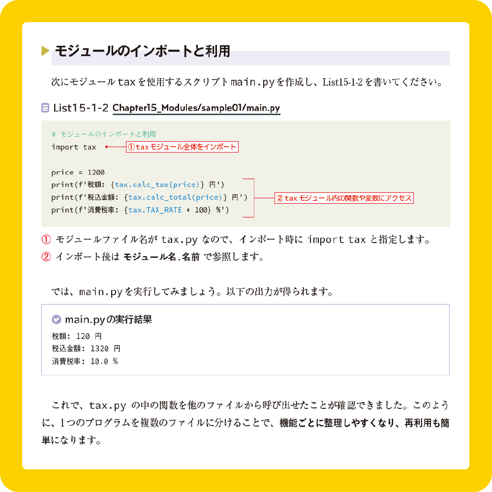 ひとつひとつしっかり身につく Pythonの教科書 | SBクリエイティブ