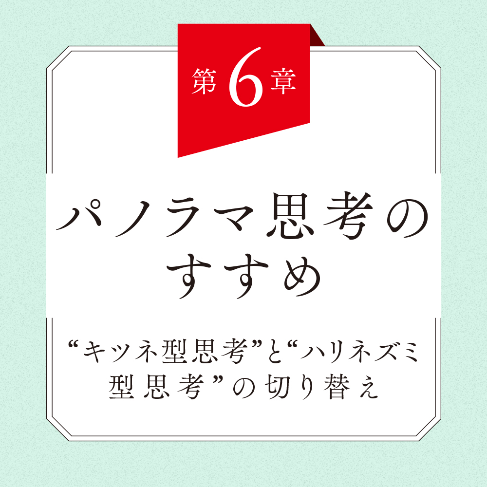 ハーバード大学ビジネススクール特別講義演習 あえて違う考え方をしろ