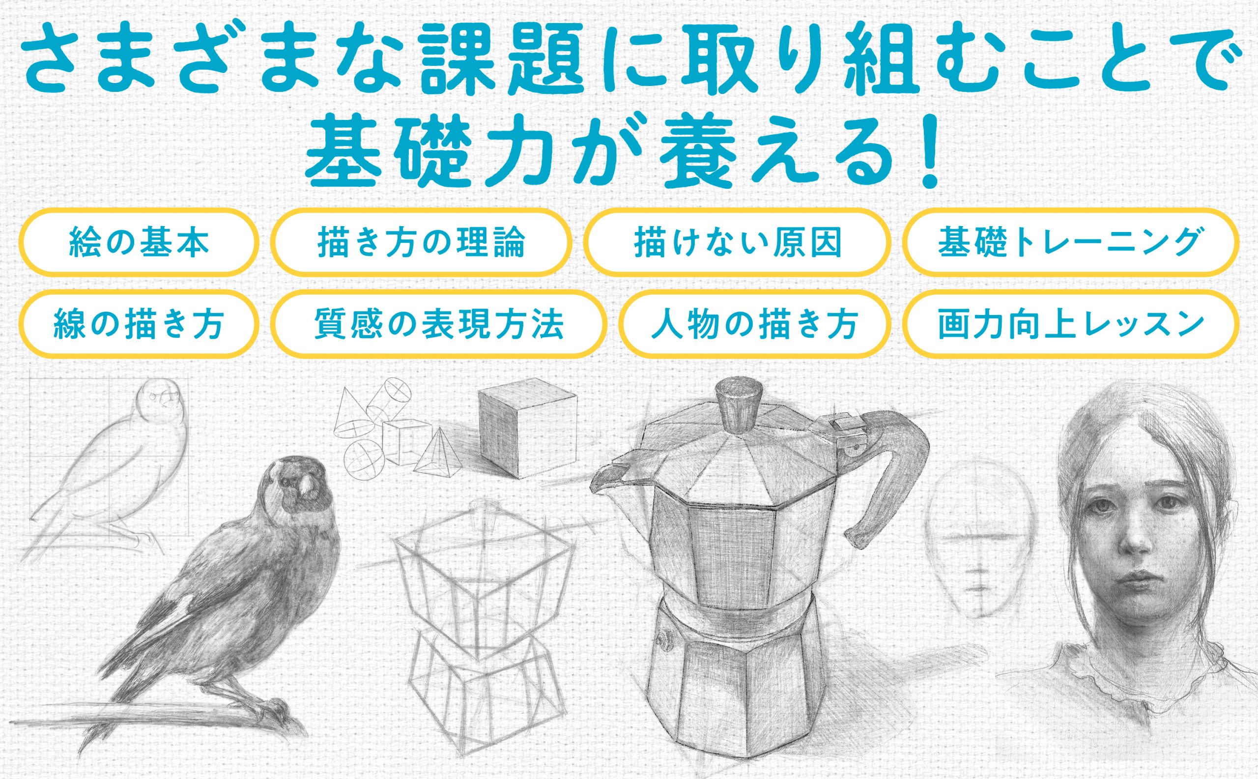 いちばんやさしいデッサン入門】絵を描くことが好きになる 基本＋上達