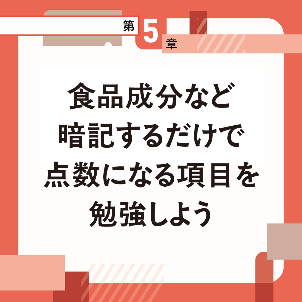 いちばんやさしい 管理栄養士 国家試験対策講座 | SBクリエイティブ