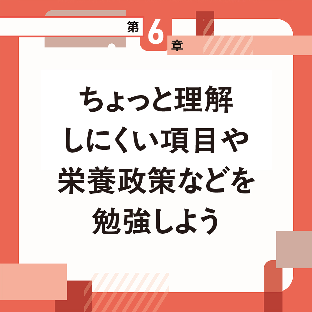 いちばんやさしい 管理栄養士 国家試験対策講座 | SBクリエイティブ