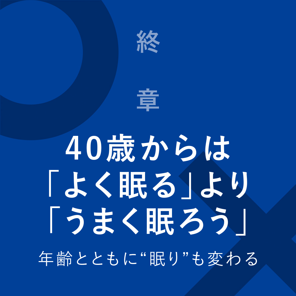 やってはいけない睡眠の習慣 | SBクリエイティブ