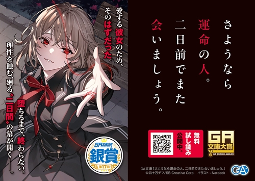 書店さまへ】GA文庫・GAノベル・GAコミック1月新刊の販促物を公開しま