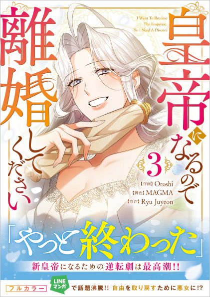 皇帝になるので離婚してください（コミック）2 | SBクリエイティブ