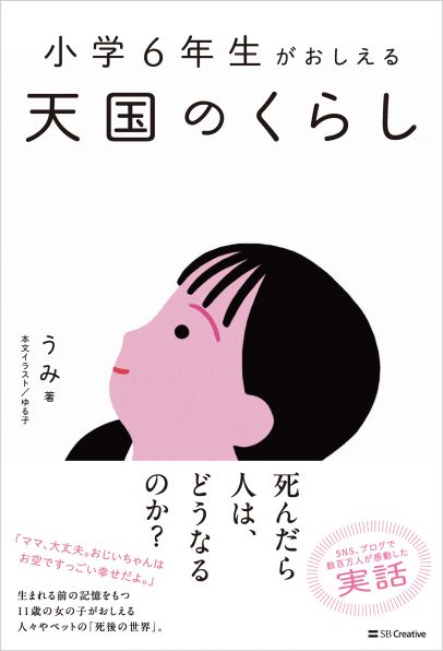 セルフ・トランサーフィン 上 | SBクリエイティブ