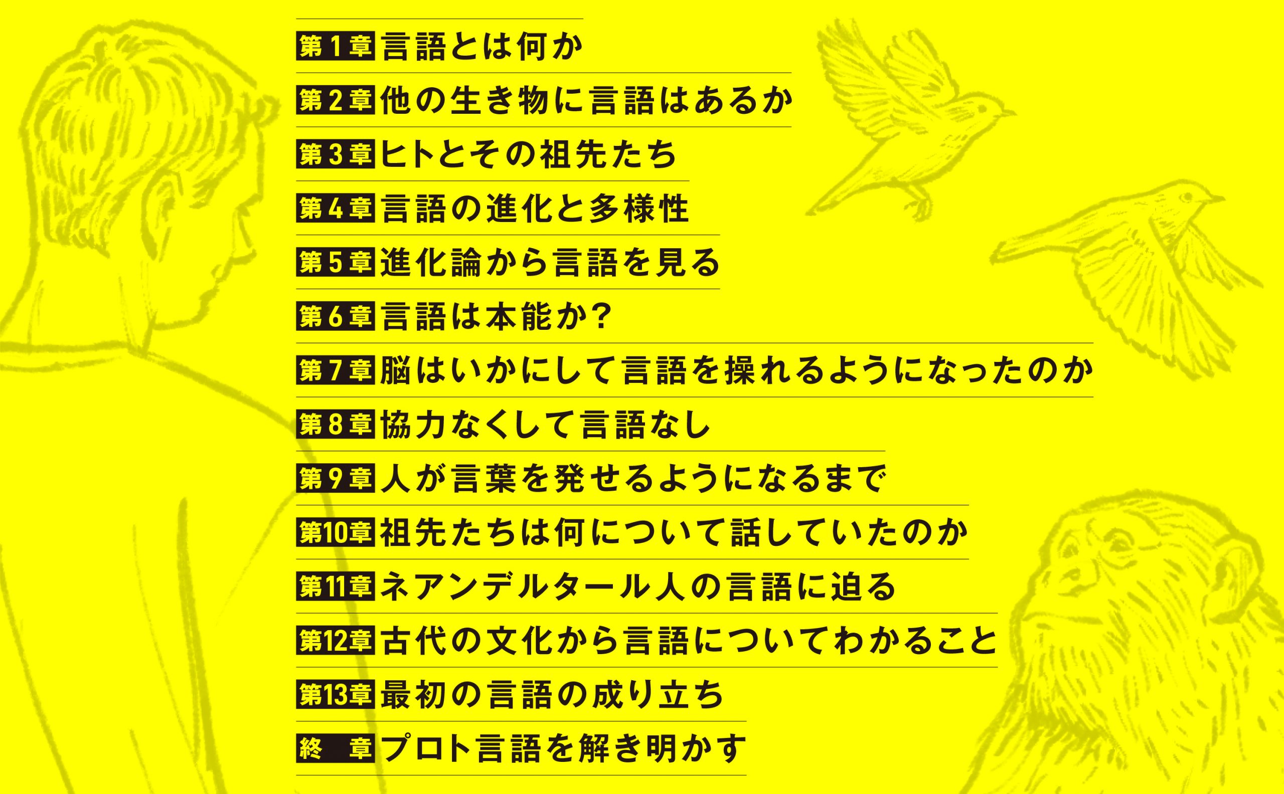 人はなぜ言葉を話すのか？ | SBクリエイティブ