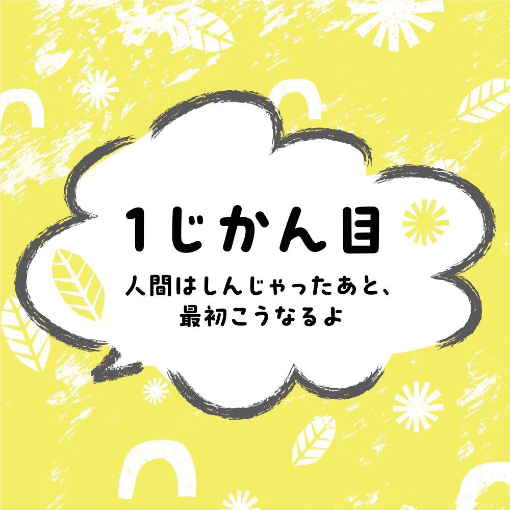 小学6年生がおしえる 天国のくらし | SBクリエイティブ