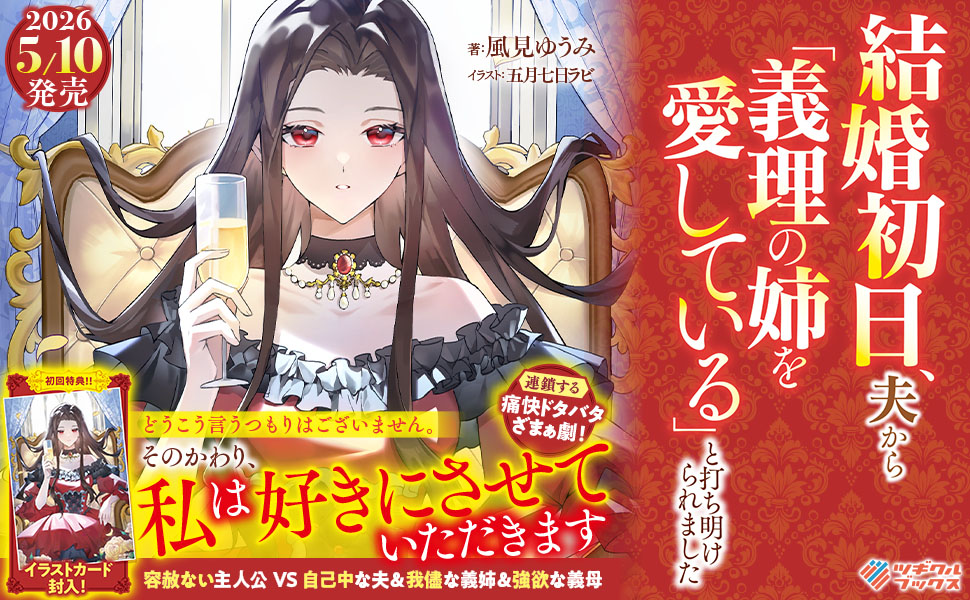 結婚初日、夫から「義理の姉を愛している」と打ち明けられました | SB