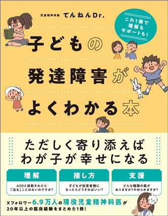 発達障害の本　おまとめ 発達障害啓発週間】もっと知ろう、発達障害のこと2026──関連書15