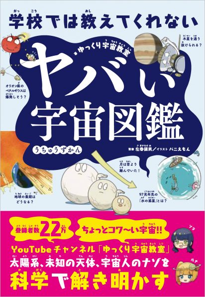 一度読んだら絶対に忘れない物理の教科書 | SBクリエイティブ