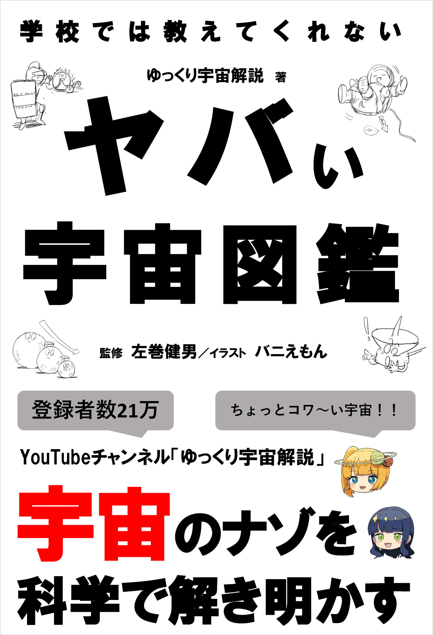 ギャラクタ：パパは宇宙魔神 翻訳版　解説書付き ギャラクタ：パパは宇宙魔神 翻訳版 解説書付き 【公式通販】