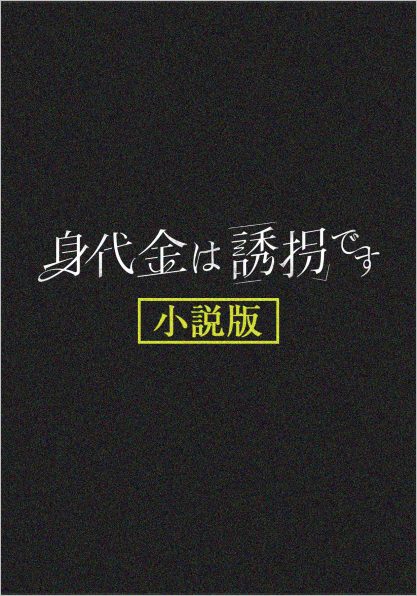 文芸/エッセイ | SBクリエイティブ