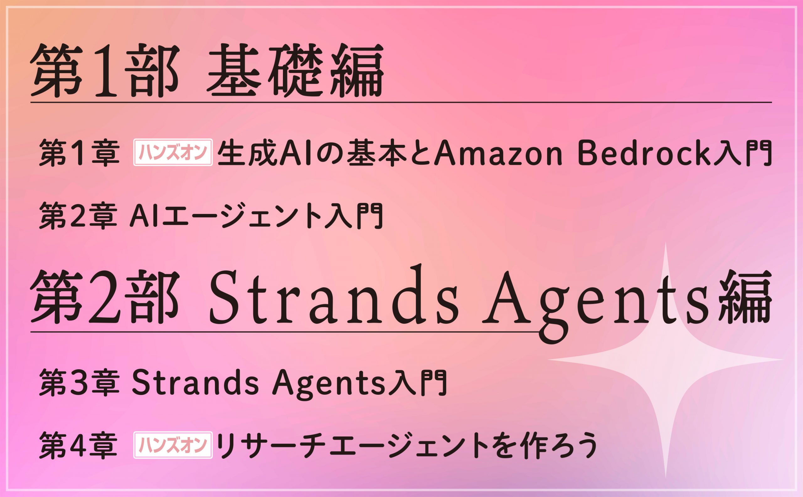 Amazon Bedrock AgentCore 実践入門 | SBクリエイティブ