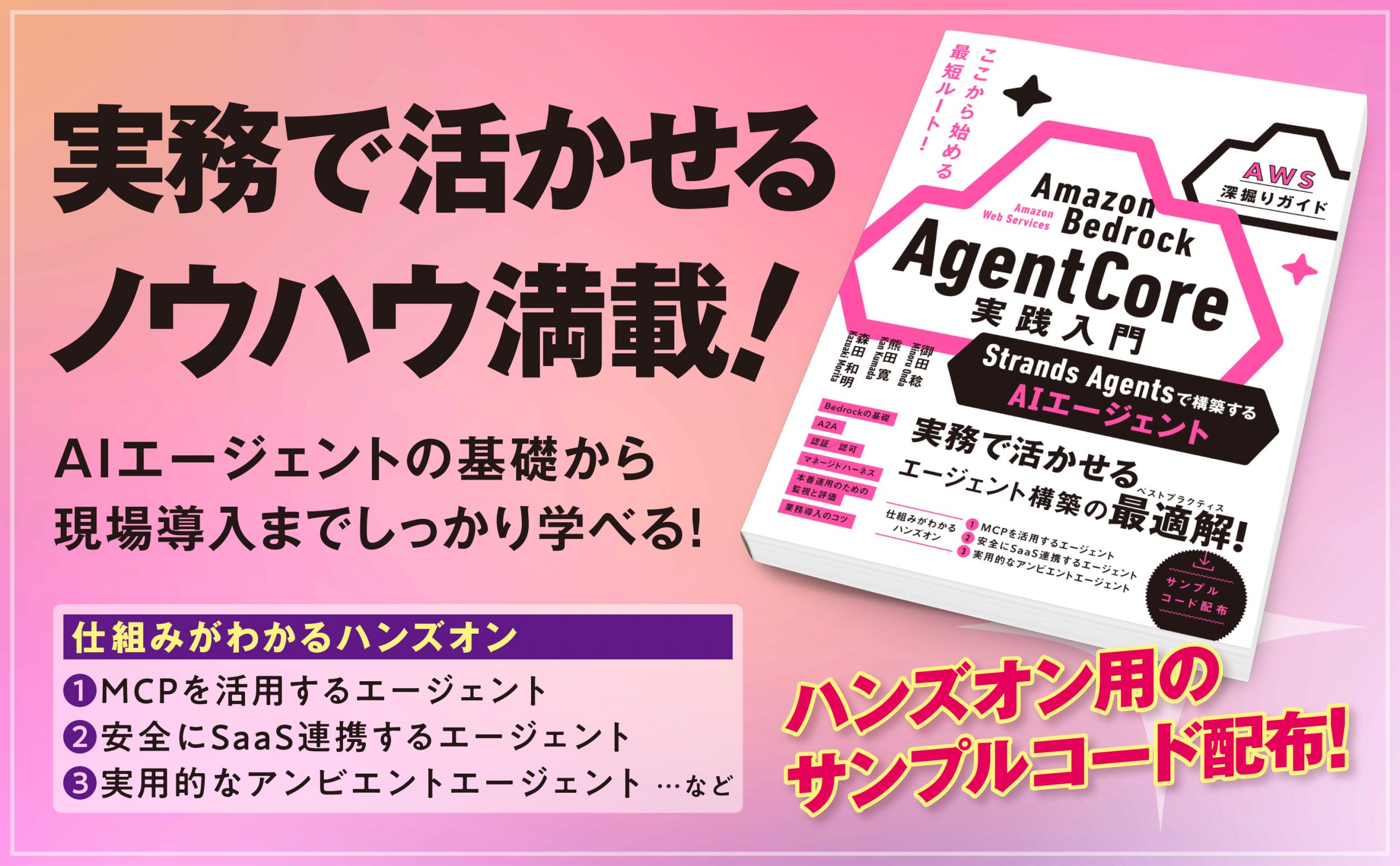 Amazon Bedrock AgentCore 実践入門 | SBクリエイティブ