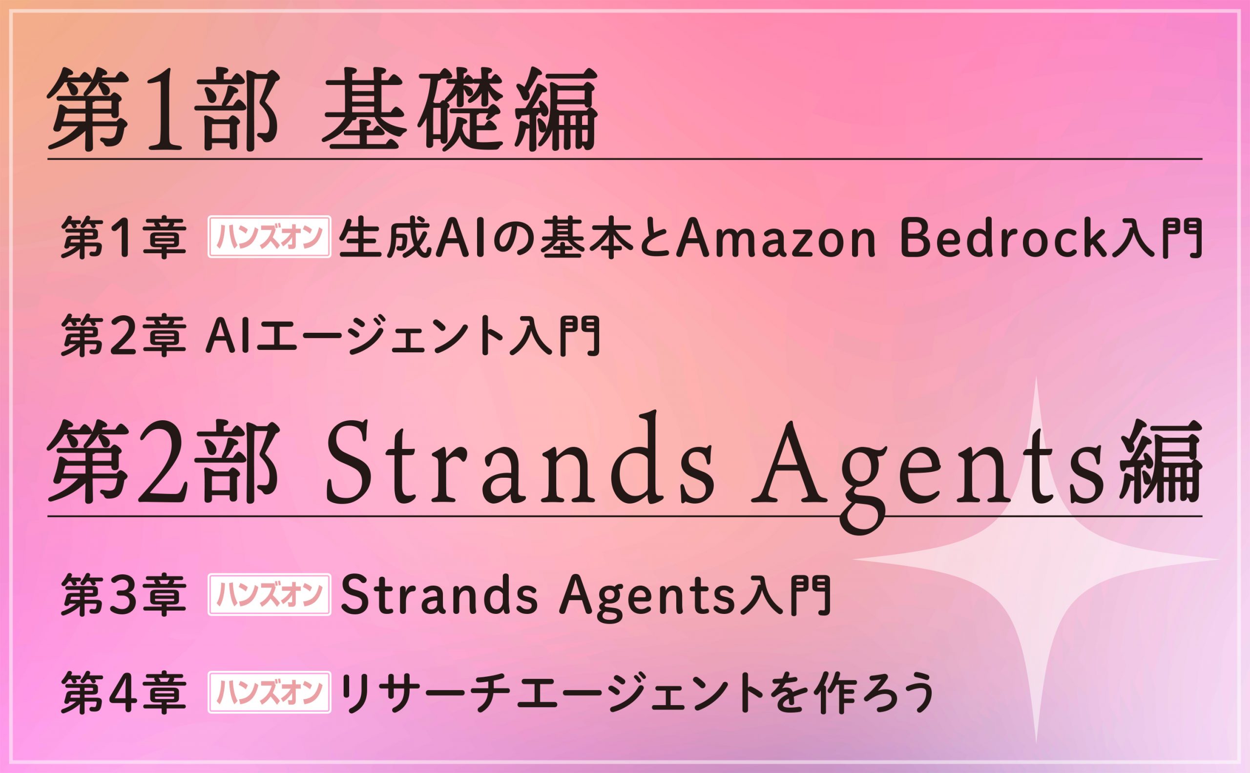 Amazon Bedrock AgentCore 実践入門 | SBクリエイティブ