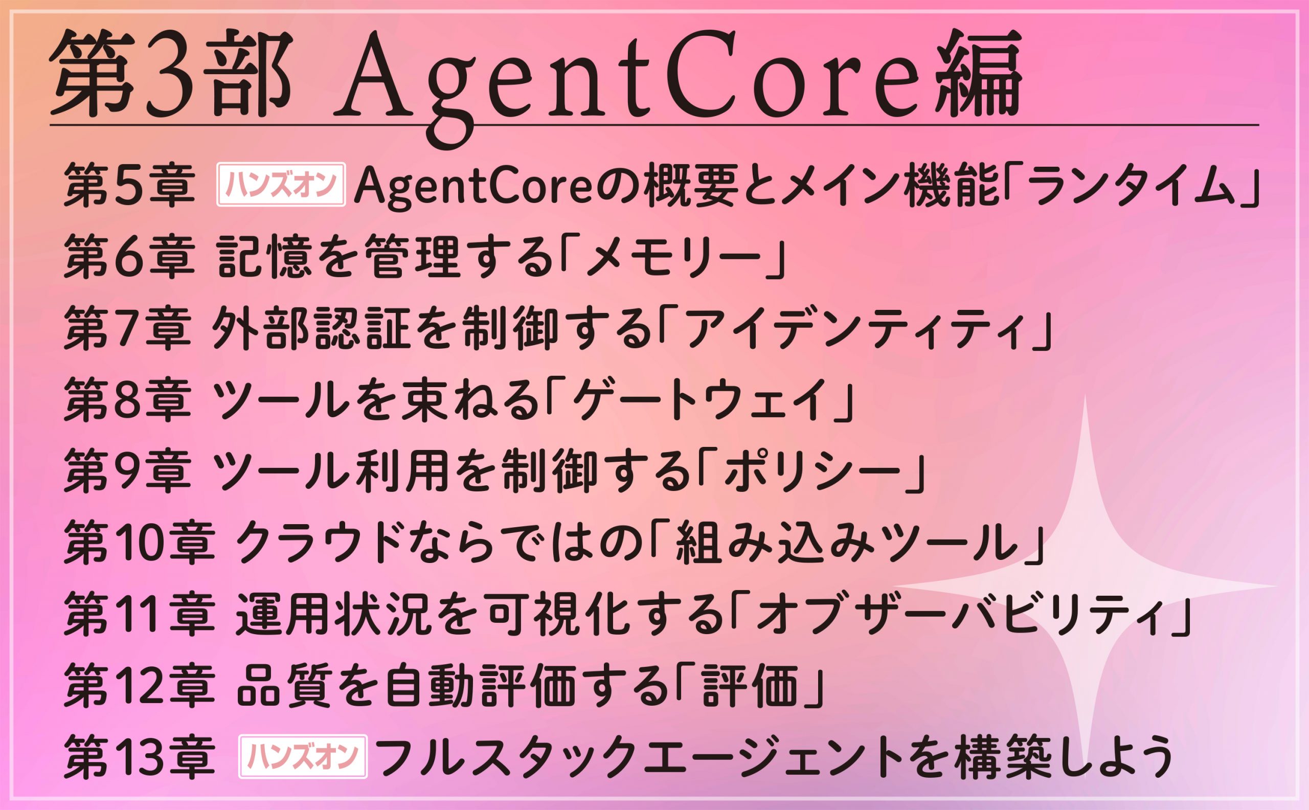 Amazon Bedrock AgentCore 実践入門 | SBクリエイティブ